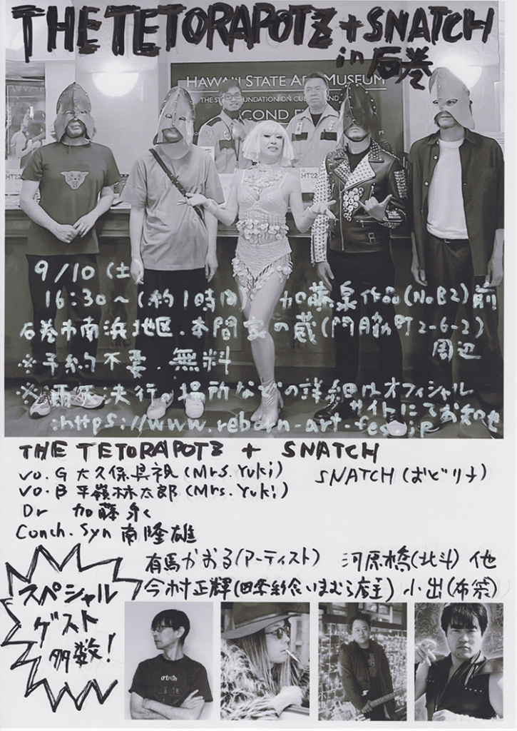 終了しました 】 加藤泉率いるバンド「THE TETORAPOTZ + SNATCH」が9月